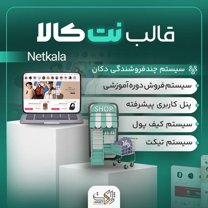 محصول در تخفیف ویژه