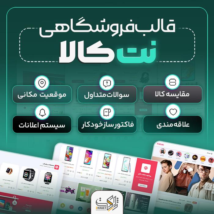 محصول در تخفیف ویژه